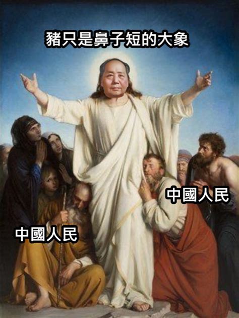 毛澤東 梗圖|【毛澤東 梗圖】不可錯過！笑翻全網的毛澤東梗圖總整理 – 香港。